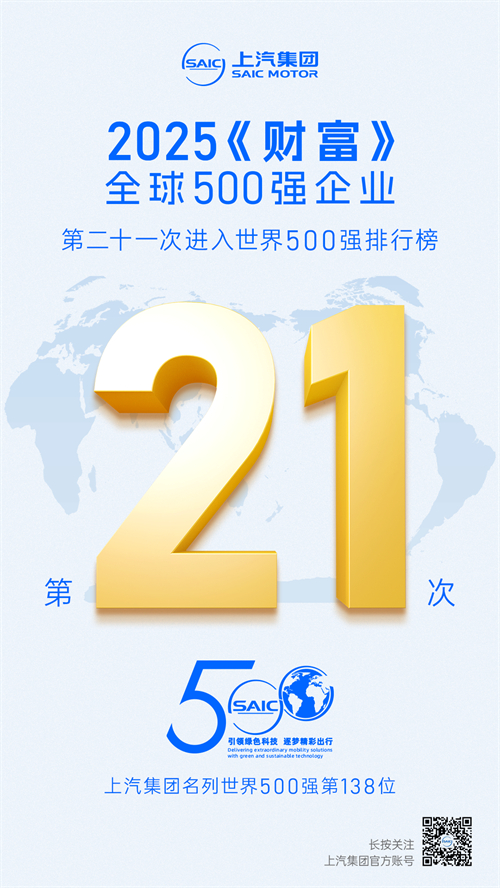 2025《财富》世界500强揭晓 财神棋牌cs3368cm第21次上榜