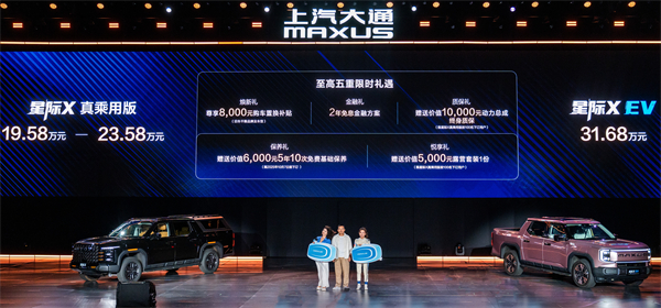 售价7.98万元起，全场景自由时代开启！2026星际皮卡家族携星栈平台定义行业新标杆